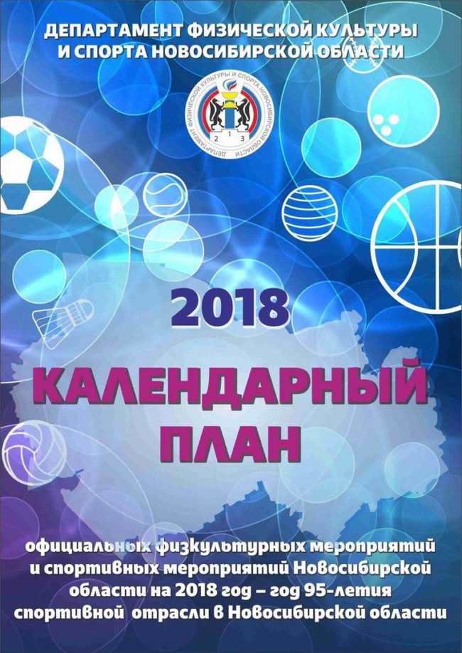 календарный план департамент