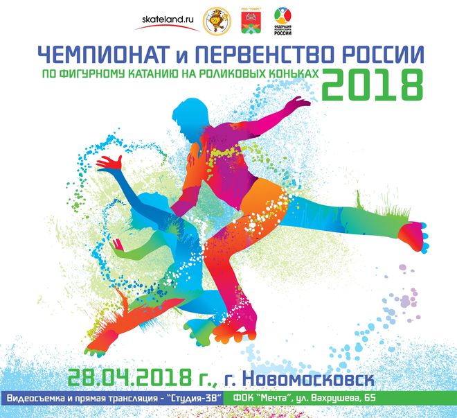 Первенство России