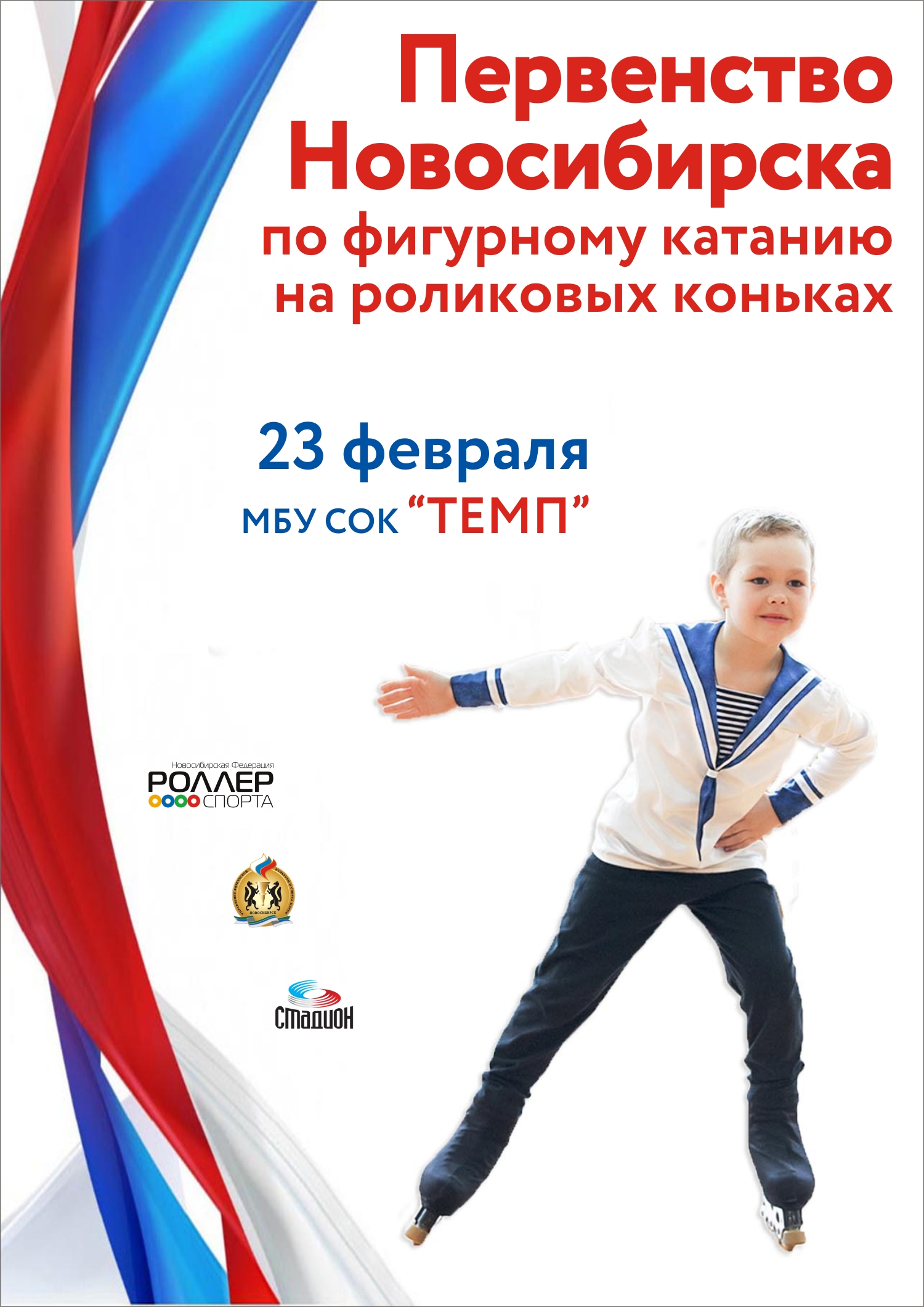 афиша первенство Новосибирска 2020