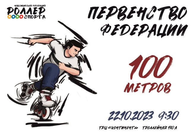 СТОМЕТРОВКА 22.10.2023