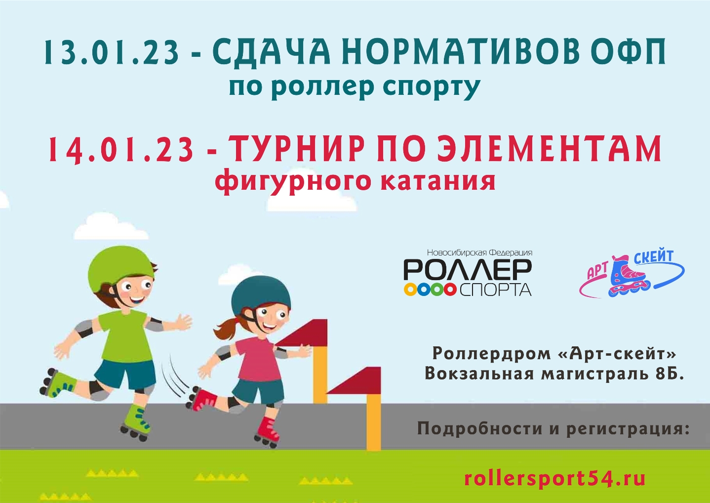 Афиша 13-14.01.2023 Турнир по элементам и ОФП на сайт