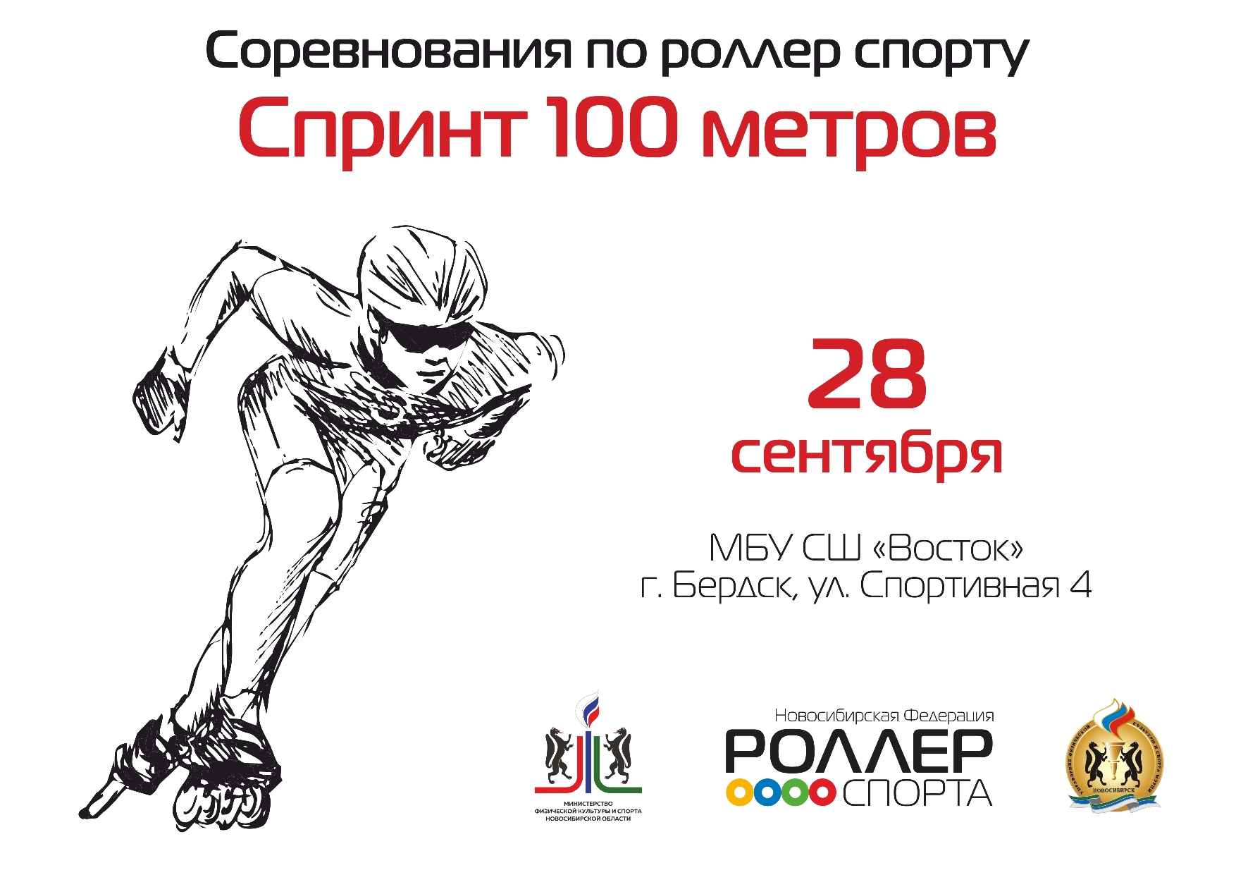 Афиша 100 м 28.09.2024 (горизонт) — копия